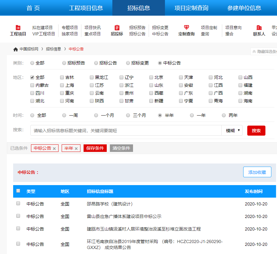 工程中标公示查询.png 工程中标公示查询.png